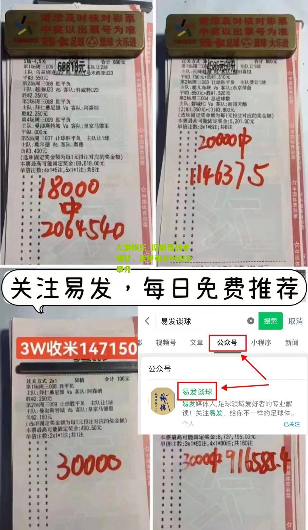 摩纳哥战术明智，法甲积分榜稳步攀升