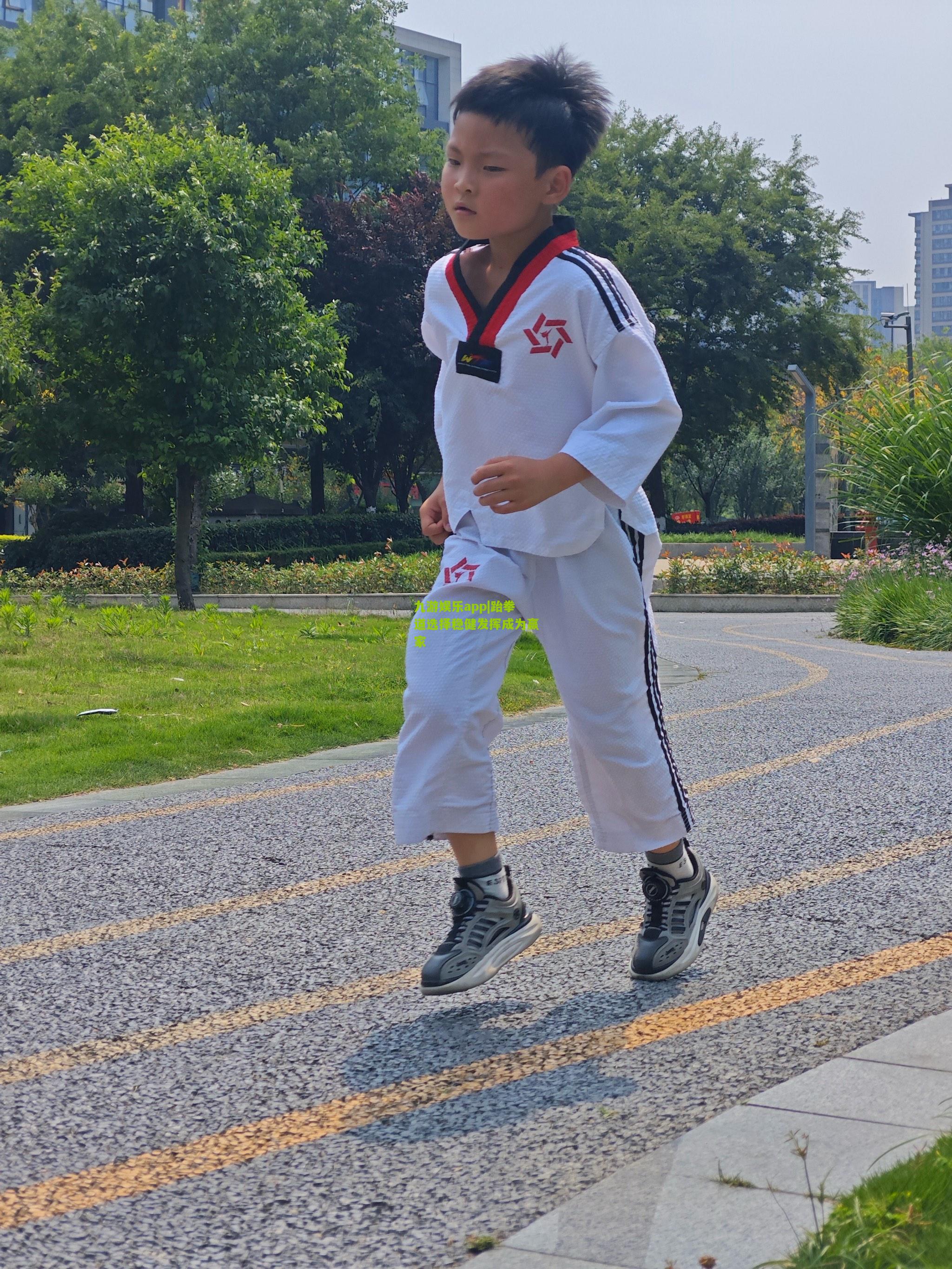 跆拳道选择稳健发挥成为赢家