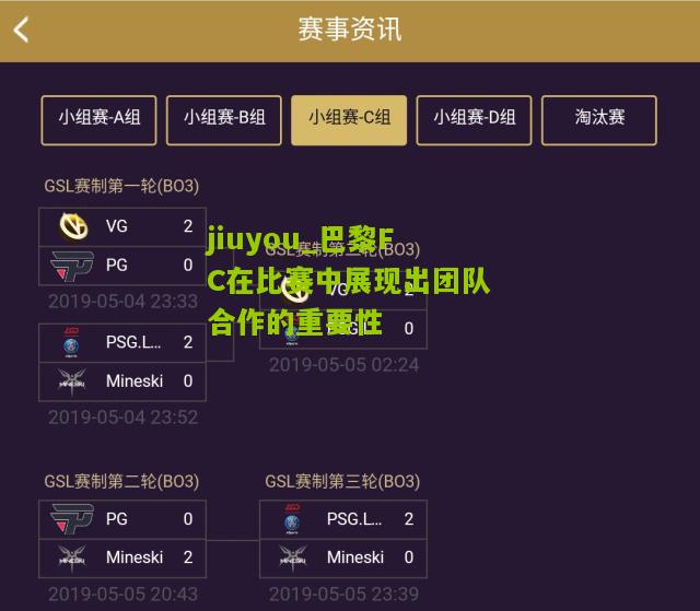 jiuyou_巴黎FC在比赛中展现出团队合作的重要性